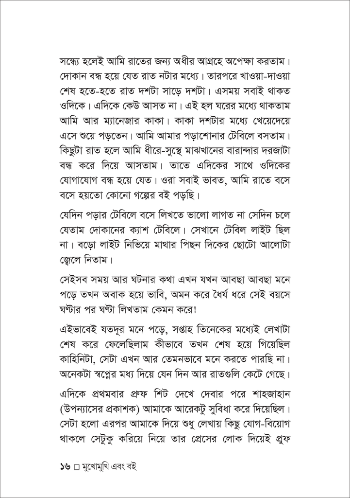 মুখোমুখি এবং বই 16.jpg