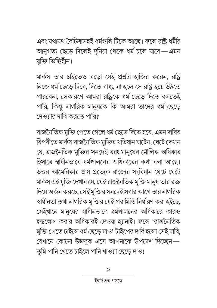 ইহুদি প্রশ্ন প্রসঙ্গে 9.jpg