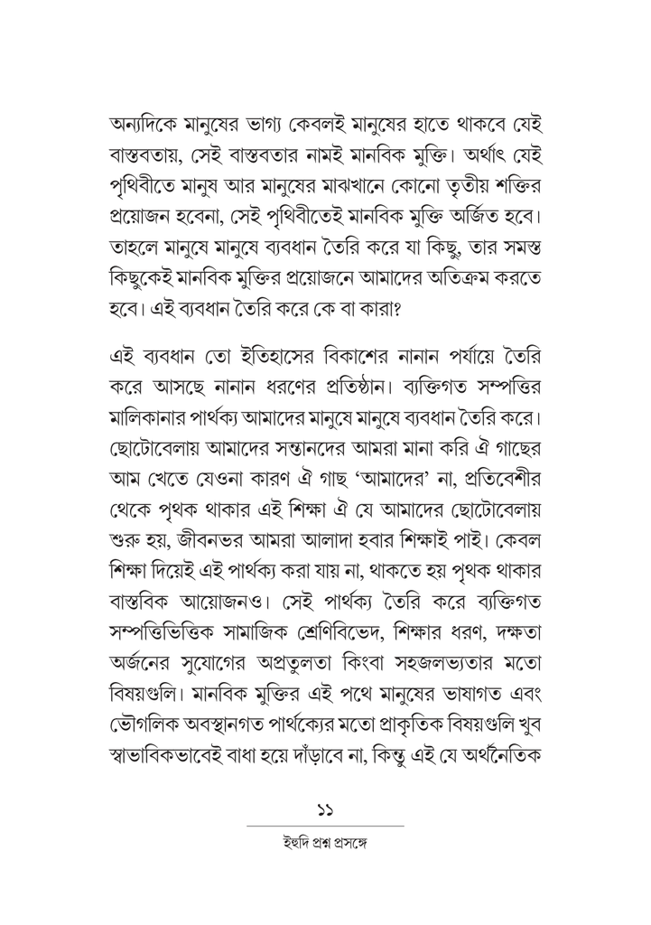 ইহুদি প্রশ্ন প্রসঙ্গে 11.jpg