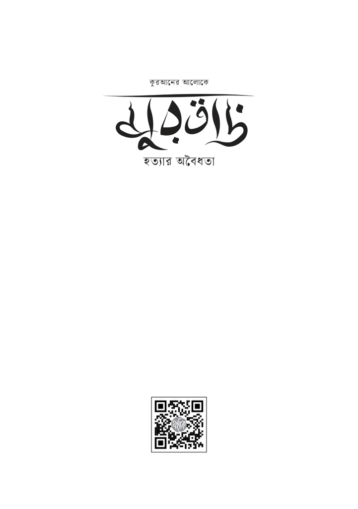 মুরতাদ 1.jpg