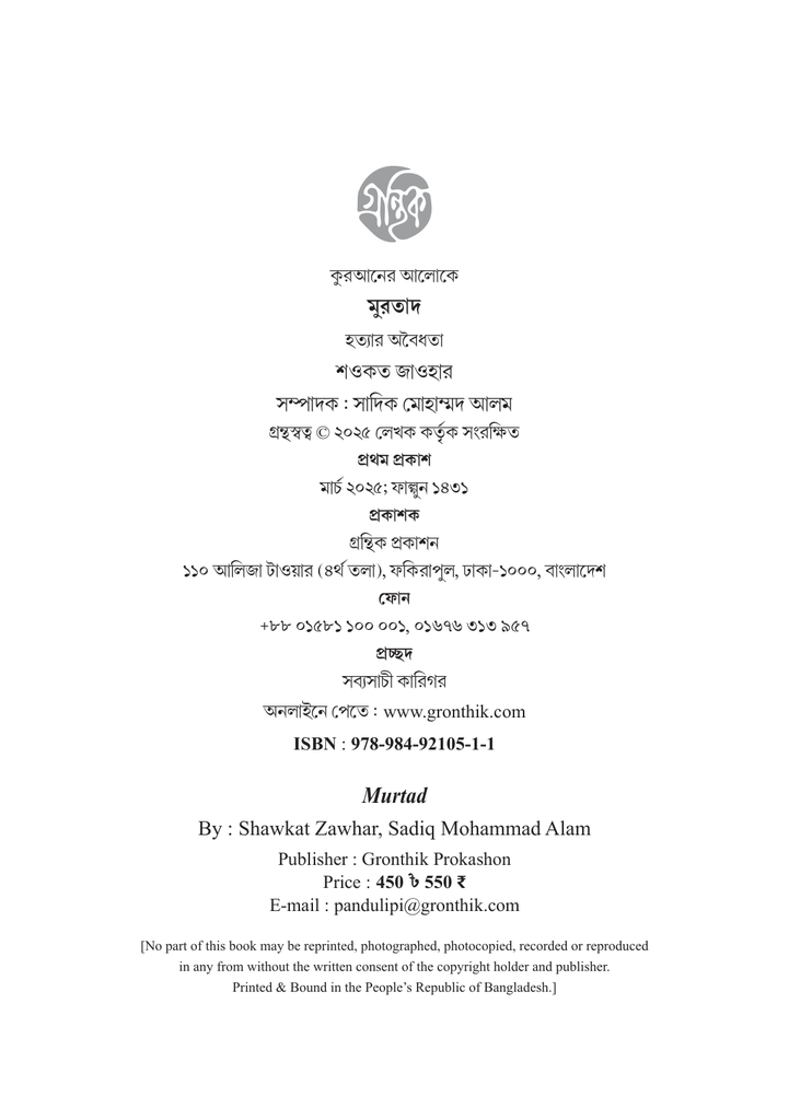 মুরতাদ 4.jpg