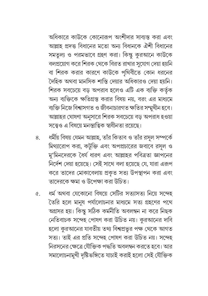 মুরতাদ 12.jpg