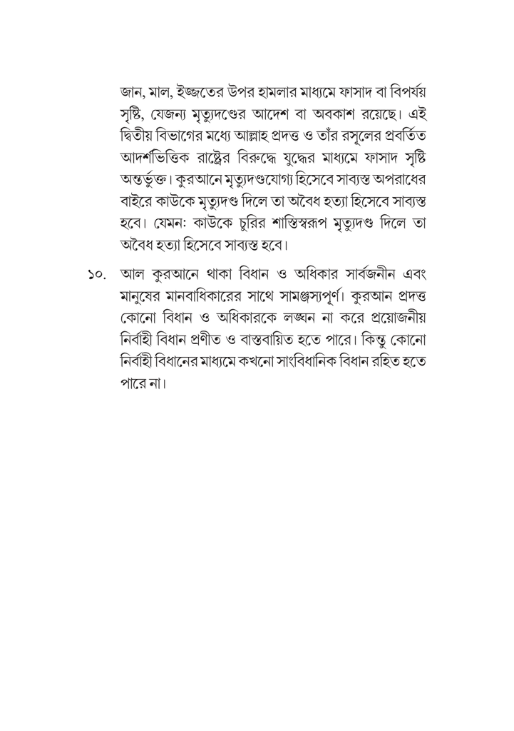 মুরতাদ 14.jpg