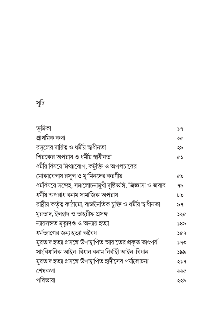 মুরতাদ 15.jpg