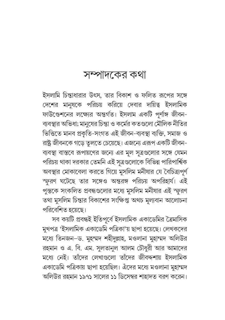 ইসলামে চিন্তার বিকাশ 5.jpg