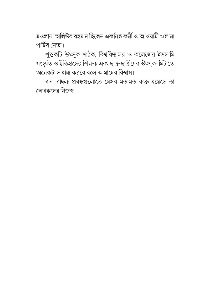 ইসলামে চিন্তার বিকাশ 6.jpg
