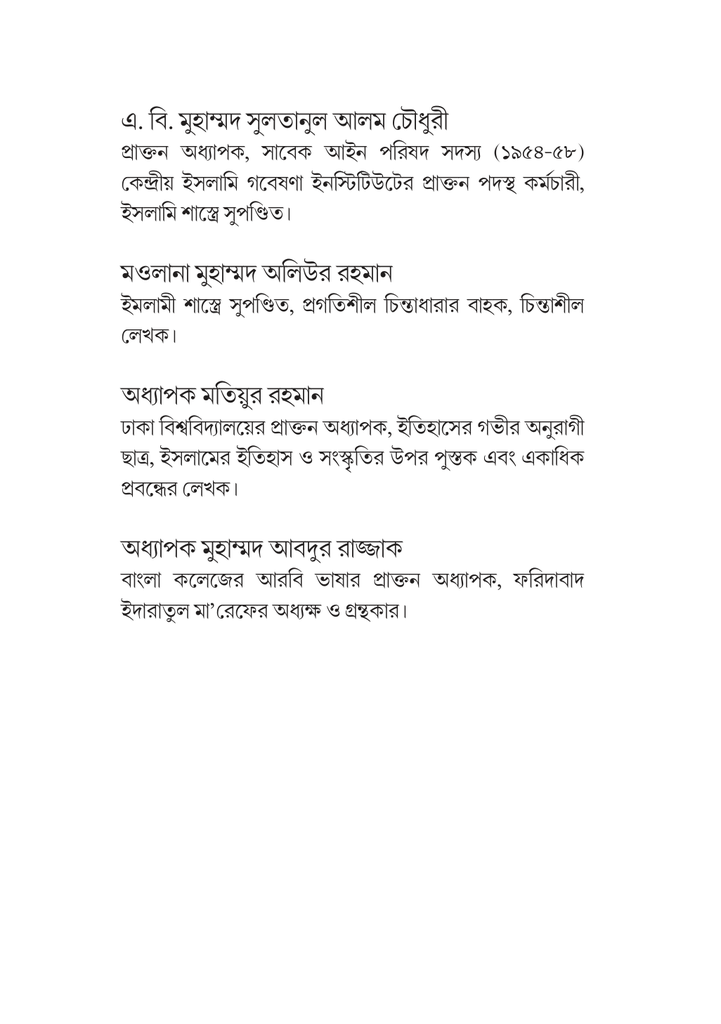 ইসলামে চিন্তার বিকাশ 8.jpg