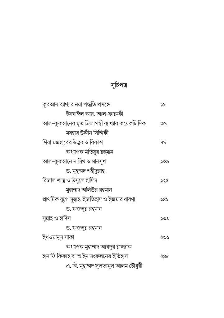 ইসলামে চিন্তার বিকাশ 9.jpg
