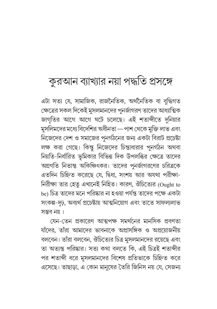 ইসলামে চিন্তার বিকাশ 11.jpg