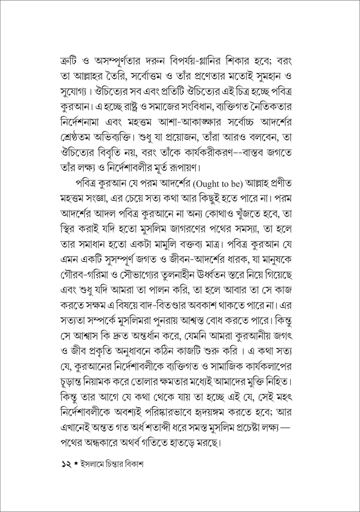 ইসলামে চিন্তার বিকাশ 12.jpg