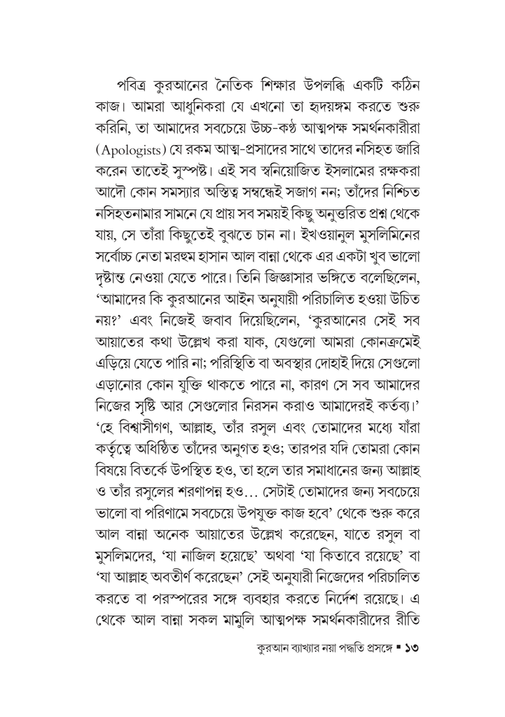 ইসলামে চিন্তার বিকাশ 13.jpg