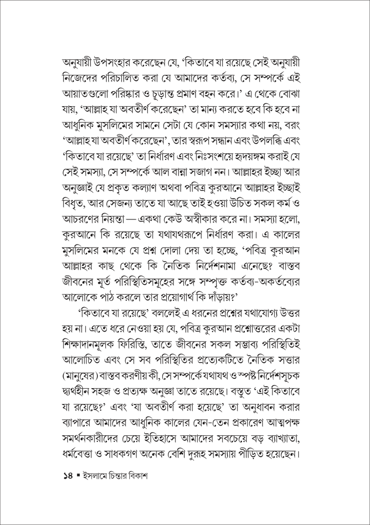 ইসলামে চিন্তার বিকাশ 14.jpg