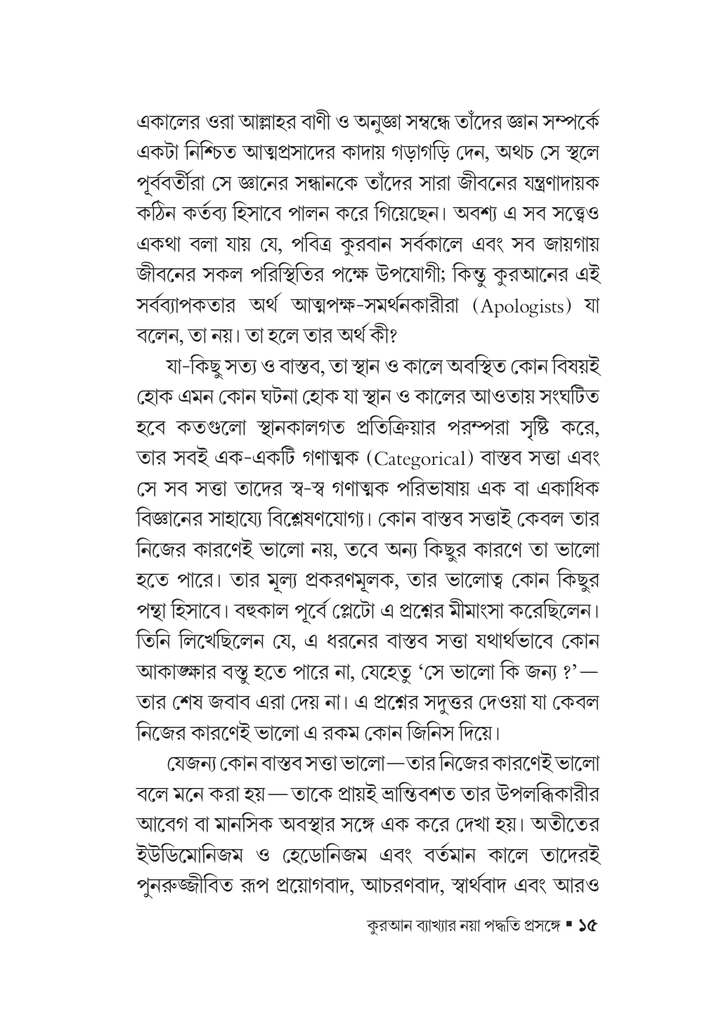 ইসলামে চিন্তার বিকাশ 15.jpg