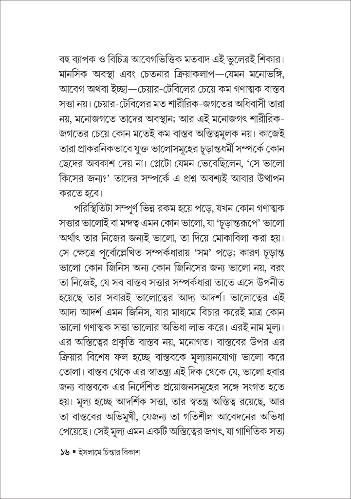 ইসলামে চিন্তার বিকাশ 16.jpg