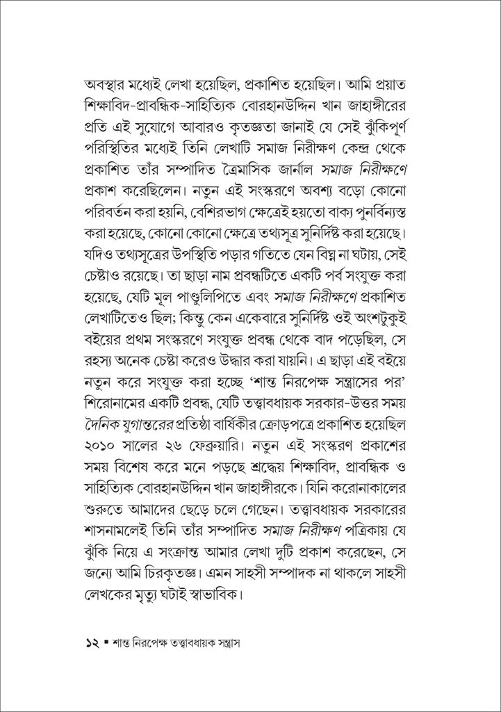 শান্ত নিরপেক্ষ তত্ত্বাবধায়ক সন্ত্রাস12.jpg
