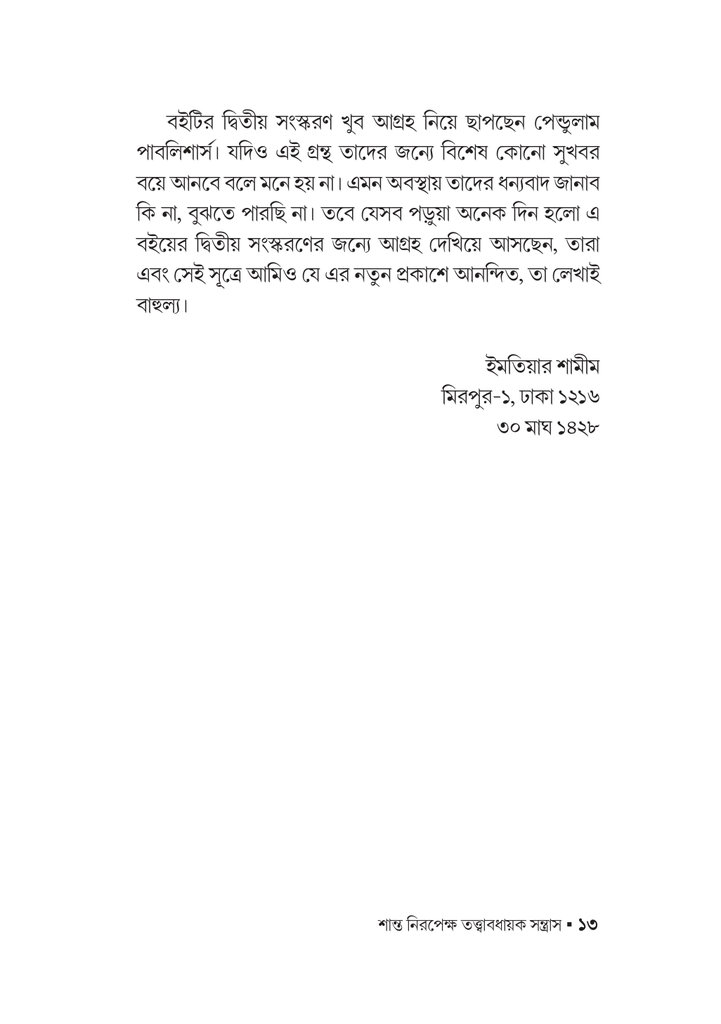 শান্ত নিরপেক্ষ তত্ত্বাবধায়ক সন্ত্রাস13.jpg