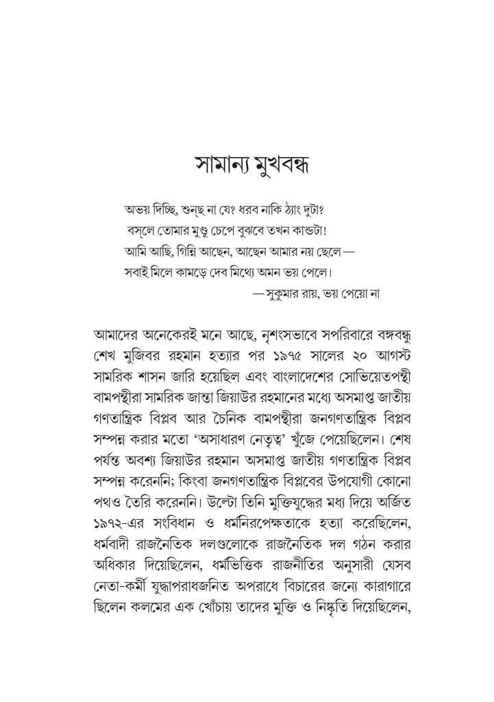 শান্ত নিরপেক্ষ তত্ত্বাবধায়ক সন্ত্রাস15.jpg