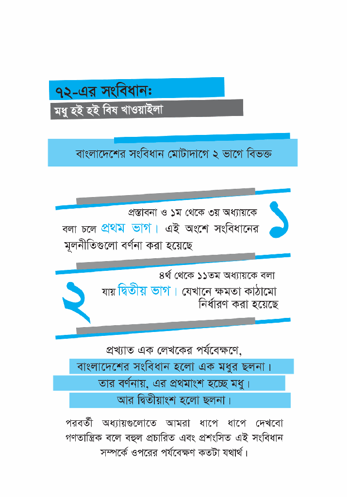কেন সংবিধান তথা রাষ্ট্রের সংস্কার ছাড়া বাংলাদেশের মুক্তি নাই?2.jpg