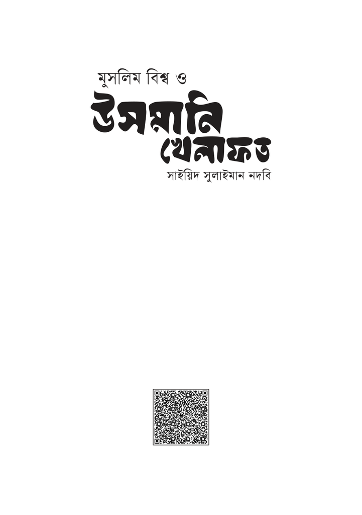 মুসলিম বিশ্ব ও উসমানি খেলাফত1.jpg