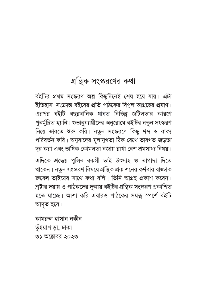 মুসলিম বিশ্ব ও উসমানি খেলাফত7.jpg