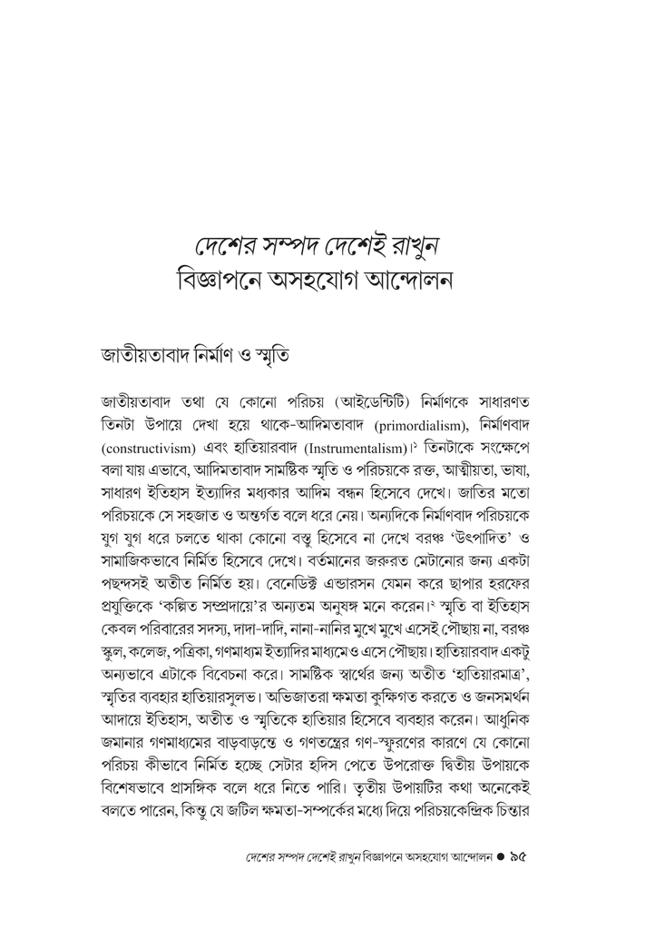 ইতিহাস ও বয়ান 8.jpg