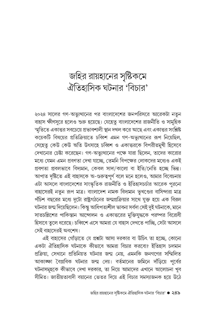 ইতিহাস ও বয়ান 15.jpg