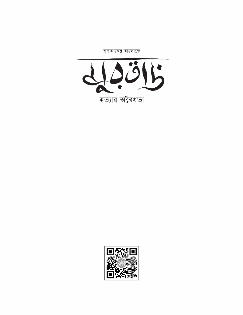 মুরতাদ 1.jpg