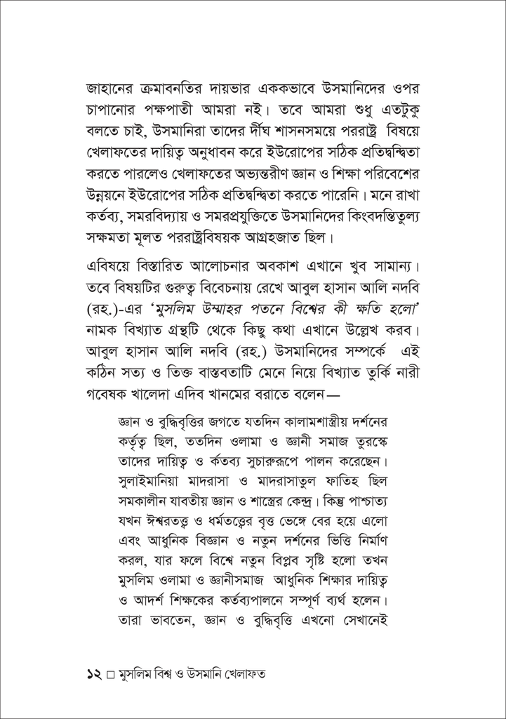 মুসলিম বিশ্ব ও উসমানি খেলাফত12.jpg