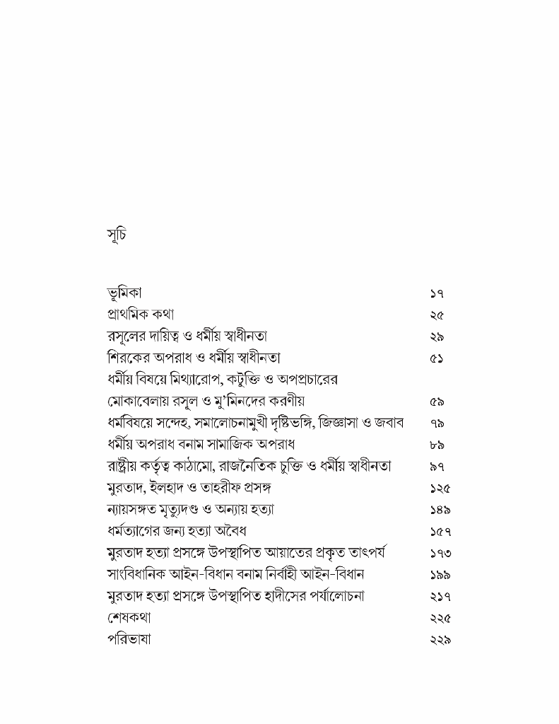 মুরতাদ 3.jpg