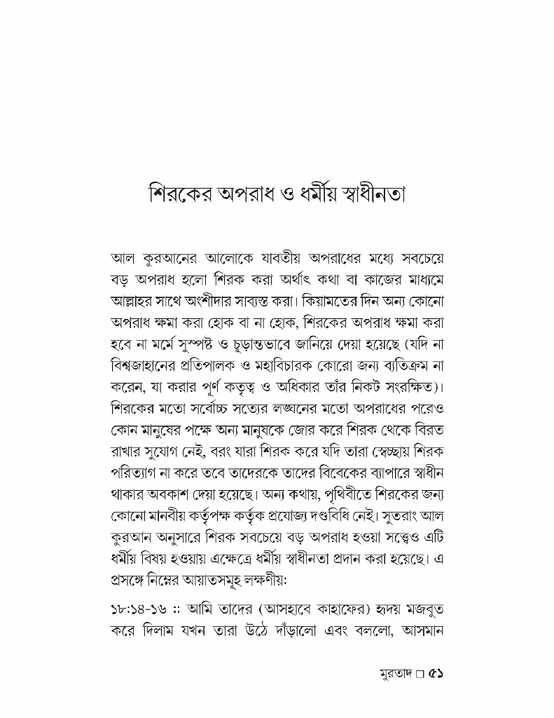 মুরতাদ 6.jpg