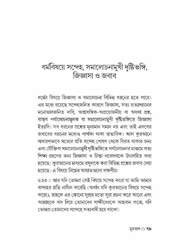 মুরতাদ 8.jpg