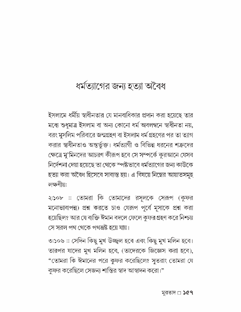 মুরতাদ 12.jpg