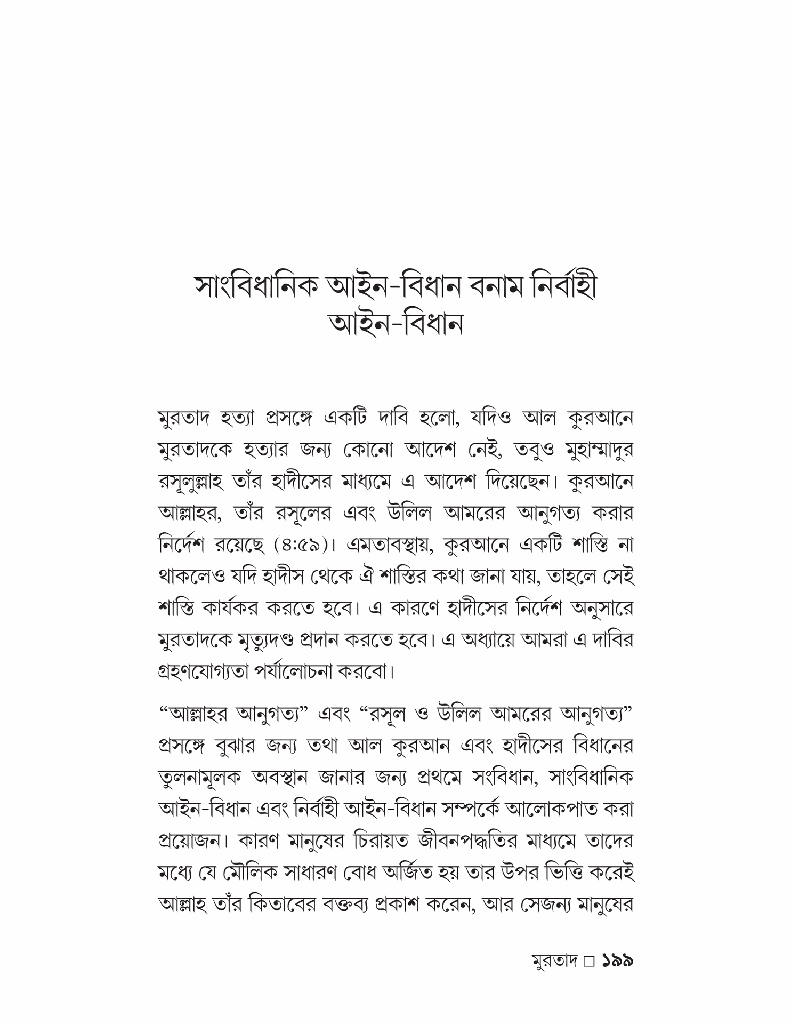 মুরতাদ 14.jpg