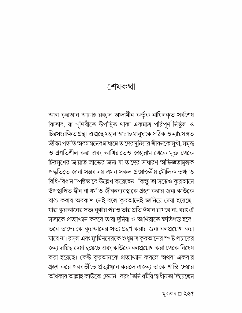 মুরতাদ 16.jpg