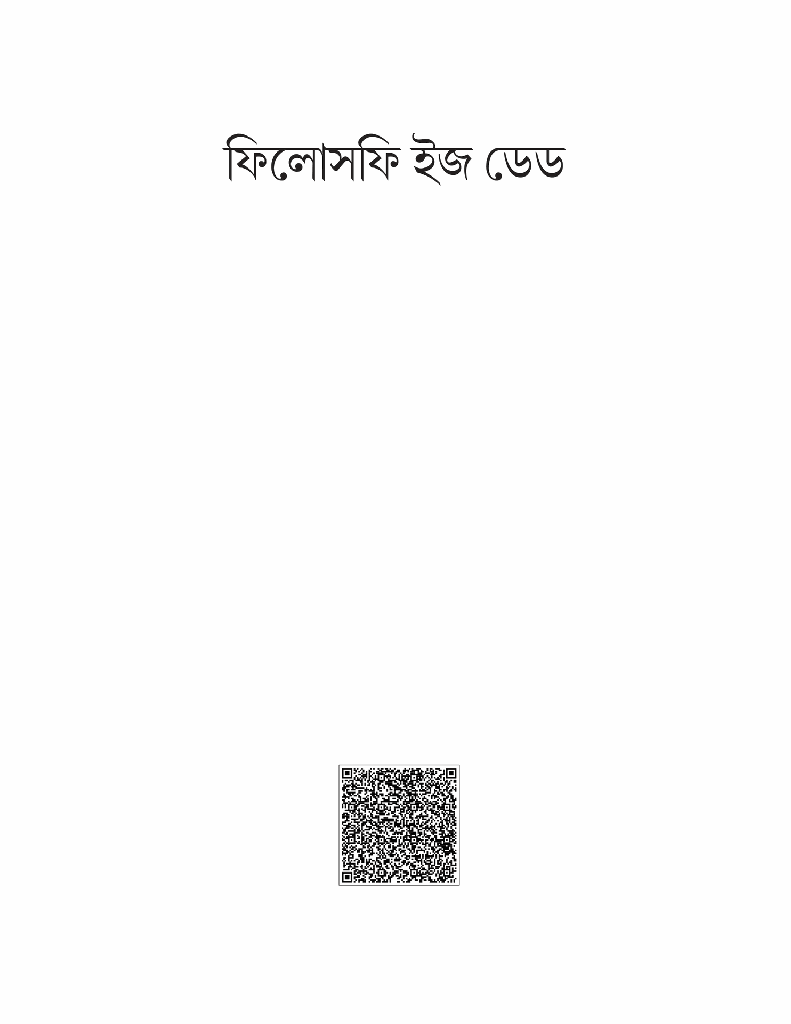 ফিলোসফি ইজ ডেড 1.jpg