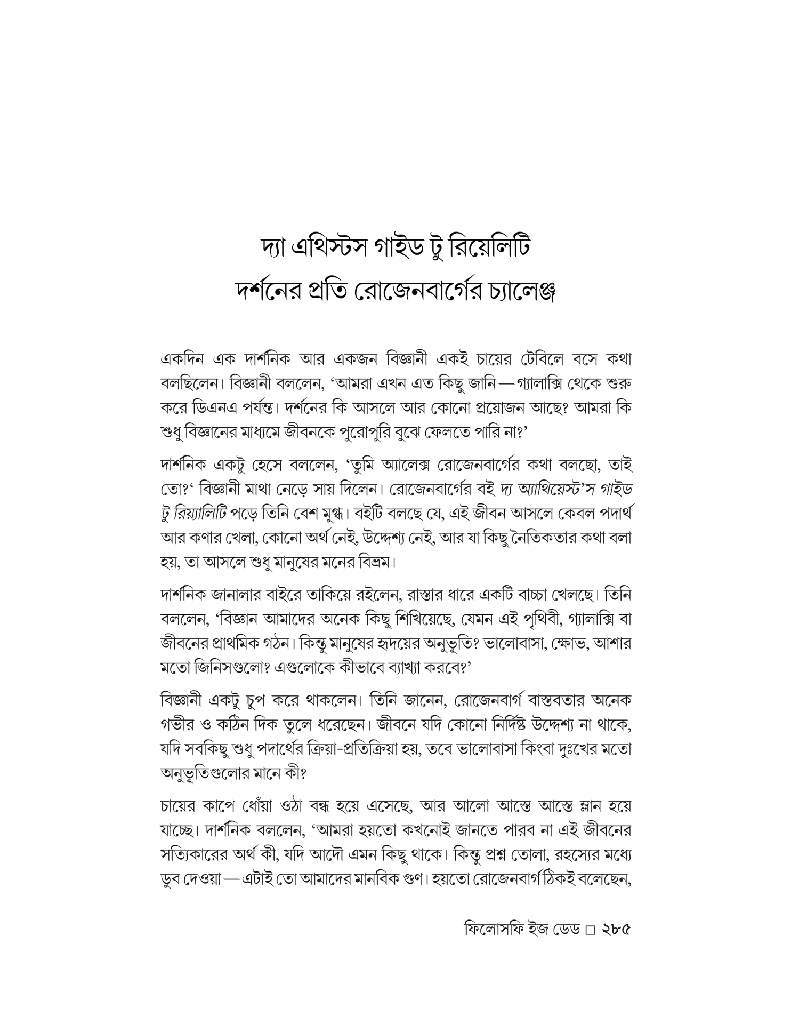 ফিলোসফি ইজ ডেড 11.jpg