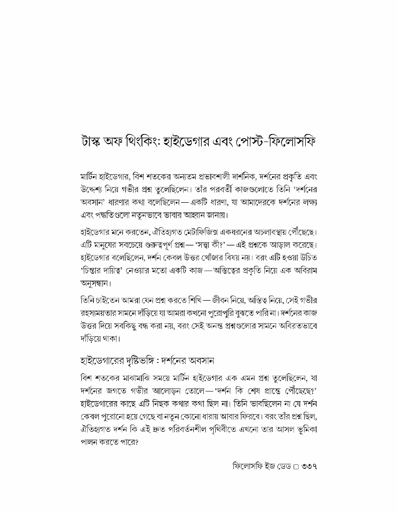 ফিলোসফি ইজ ডেড 12.jpg