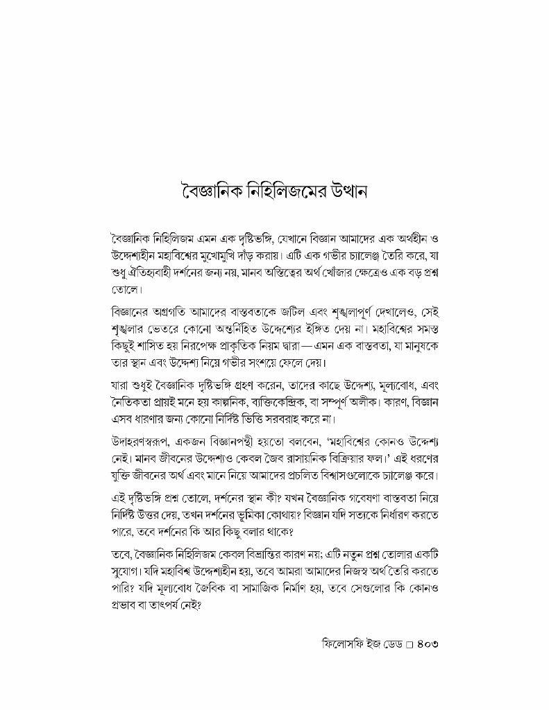 ফিলোসফি ইজ ডেড 14.jpg