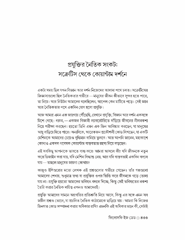 ফিলোসফি ইজ ডেড 15.jpg