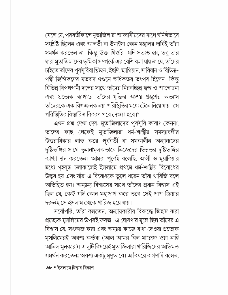 ইসলামে চিন্তার বিকাশ 5.jpg