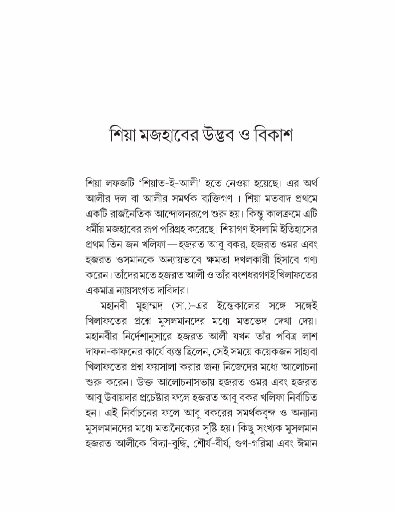 ইসলামে চিন্তার বিকাশ 6.jpg