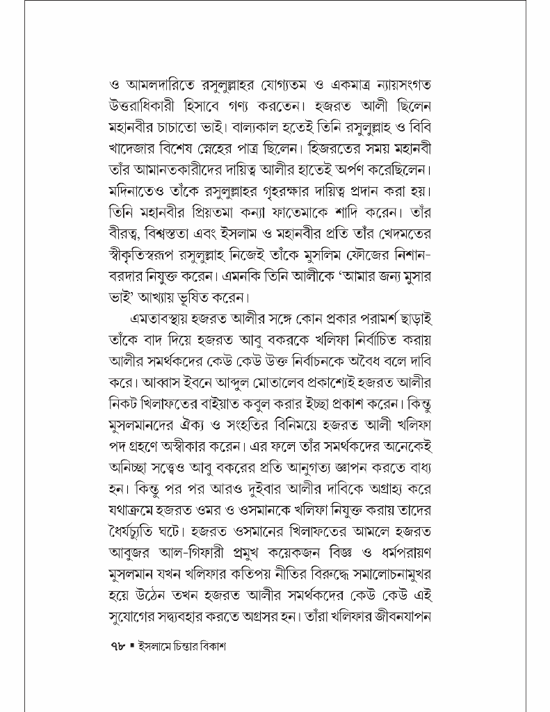 ইসলামে চিন্তার বিকাশ 7.jpg