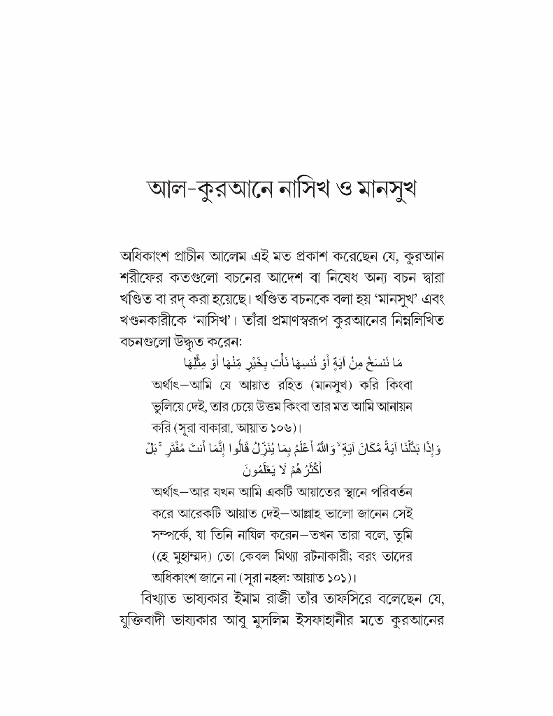 ইসলামে চিন্তার বিকাশ 8.jpg