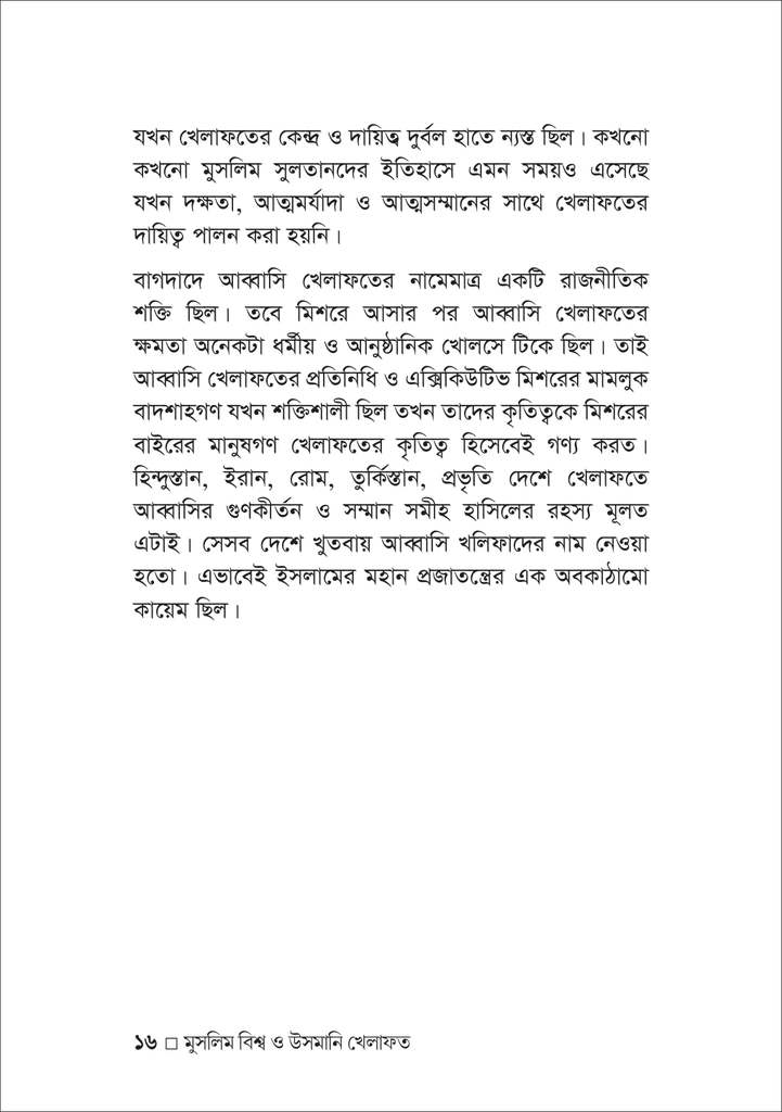 মুসলিম বিশ্ব ও উসমানি খেলাফত16.jpg