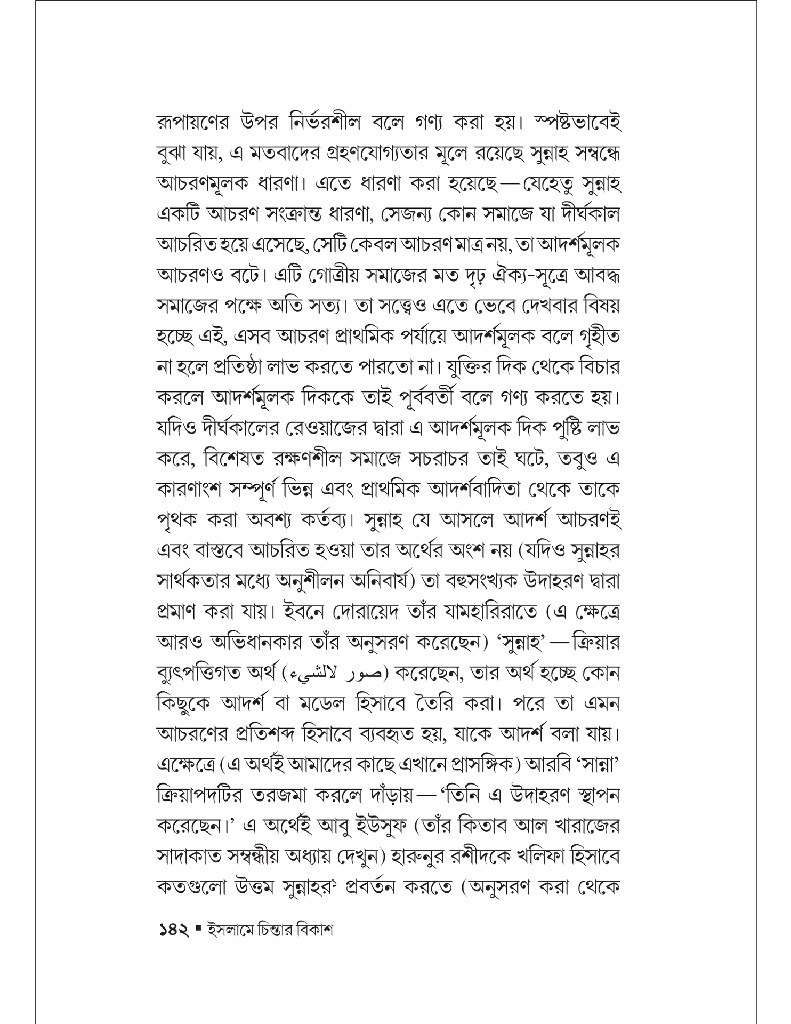 ইসলামে চিন্তার বিকাশ 11.jpg