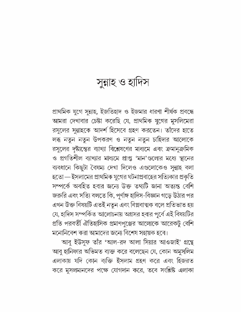 ইসলামে চিন্তার বিকাশ 12.jpg