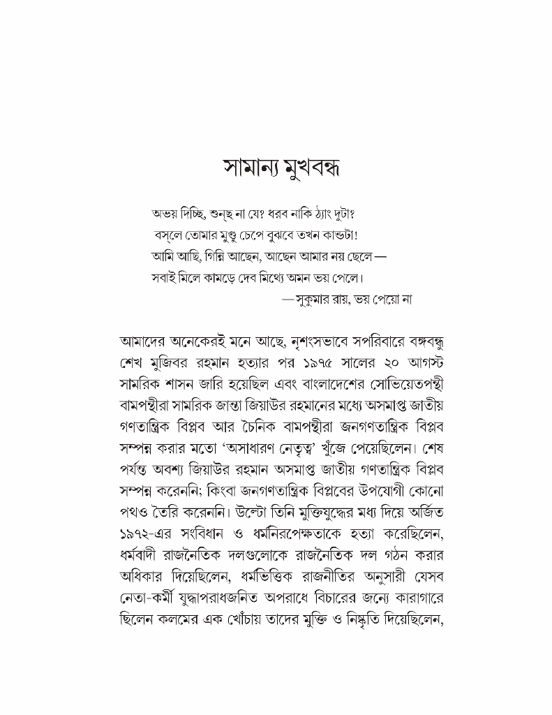 শান্ত নিরপেক্ষ তত্ত্বাবধায়ক সন্ত্রাস3.jpg