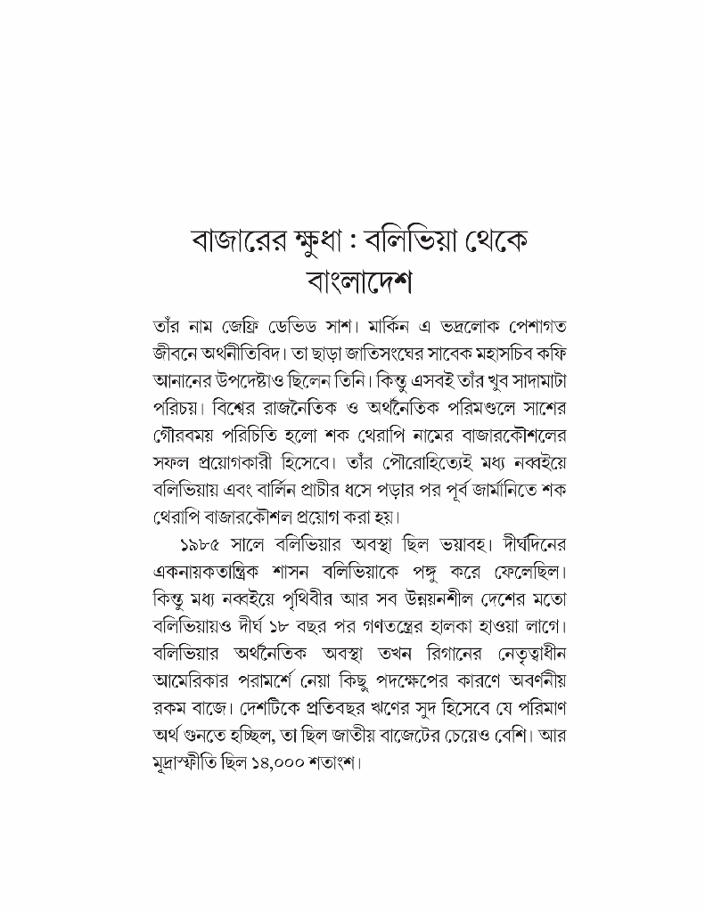 শান্ত নিরপেক্ষ তত্ত্বাবধায়ক সন্ত্রাস7.jpg