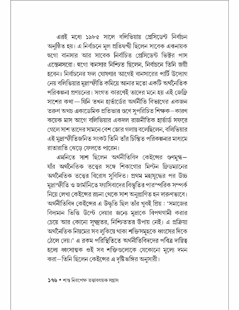 শান্ত নিরপেক্ষ তত্ত্বাবধায়ক সন্ত্রাস8.jpg