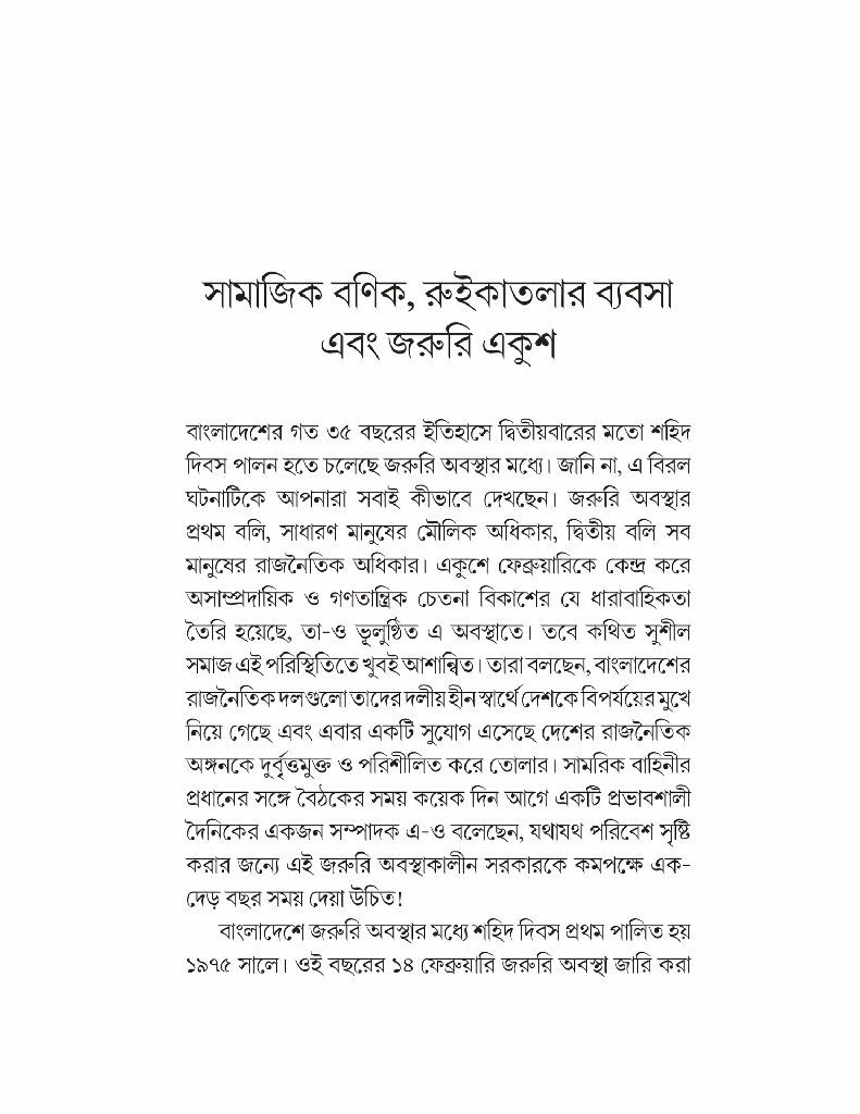 শান্ত নিরপেক্ষ তত্ত্বাবধায়ক সন্ত্রাস11.jpg